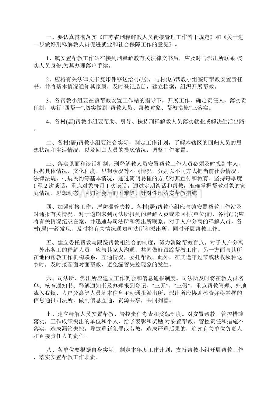 安置帮教工作实施方案.docx_第3页