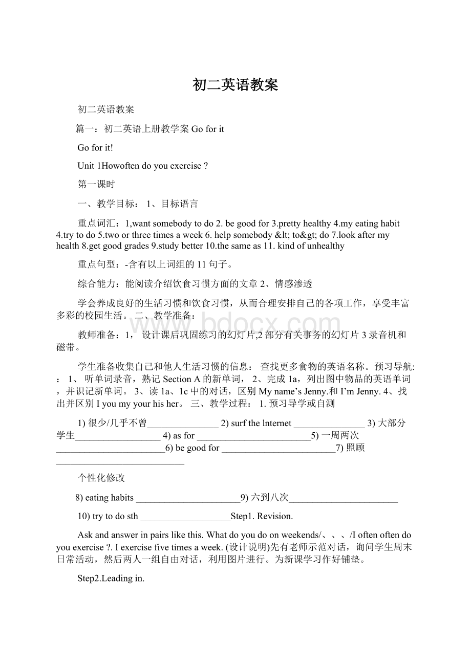 初二英语教案Word文档下载推荐.docx