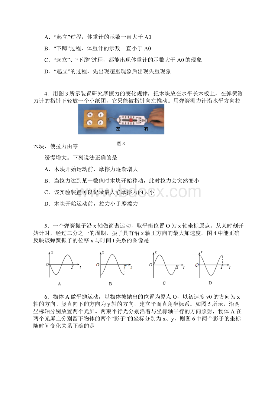 北京市海淀区届高三物理上学期期中试题.docx_第2页