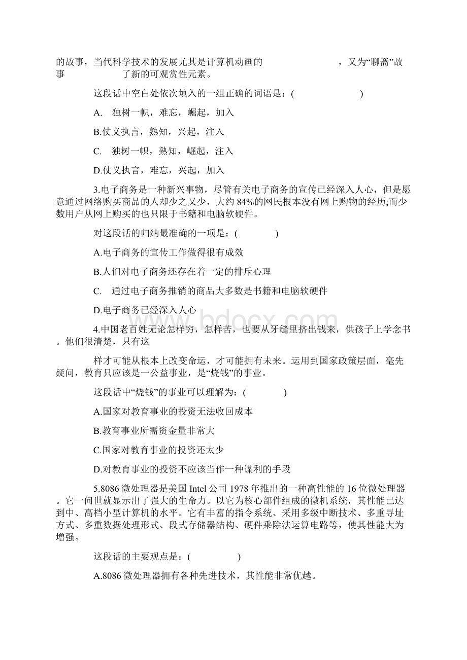 重庆法检行测真题以及答案.docx_第2页