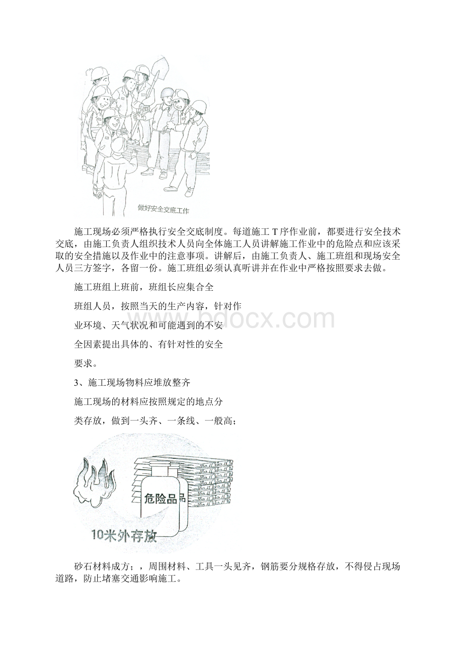 建筑业民工学校安全教育教育教程6Word格式.docx_第2页