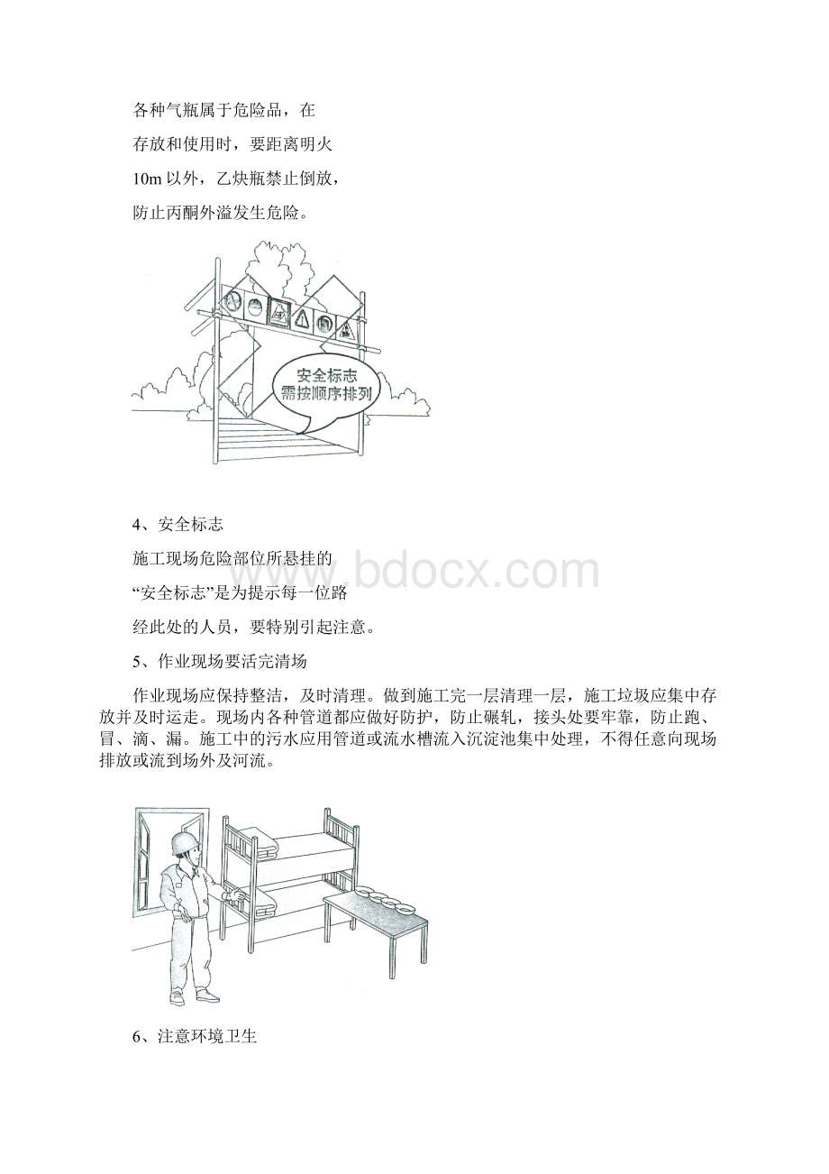 建筑业民工学校安全教育教育教程6Word格式.docx_第3页