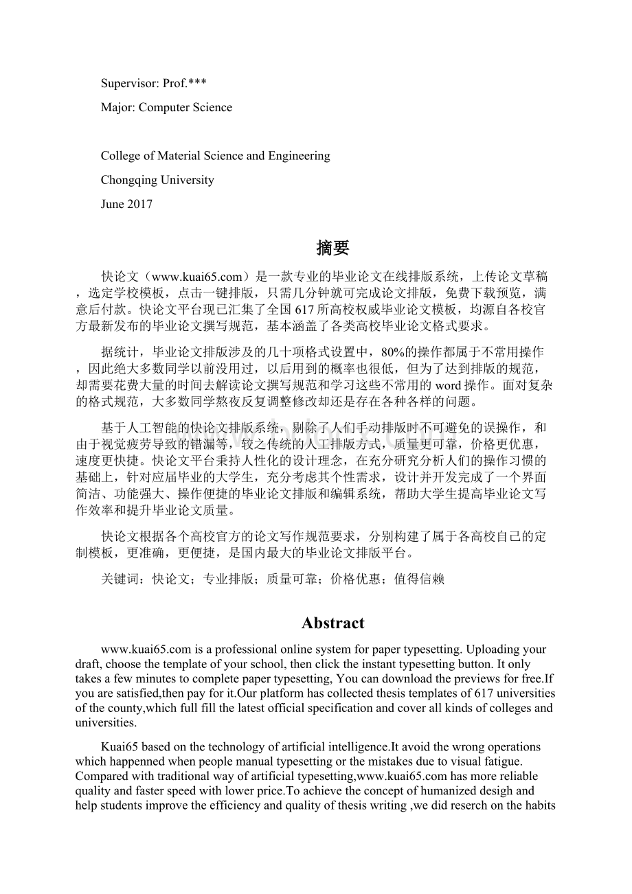 重庆大学本科论文格式模板Word格式.docx_第2页