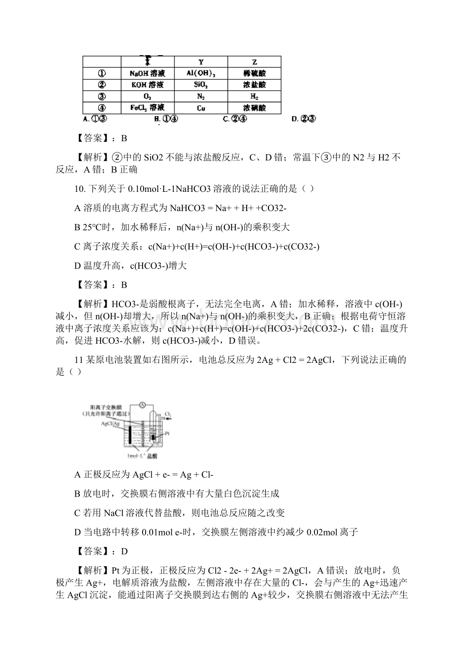 最新福建卷高考化学真题及答案 精品Word格式文档下载.docx_第2页