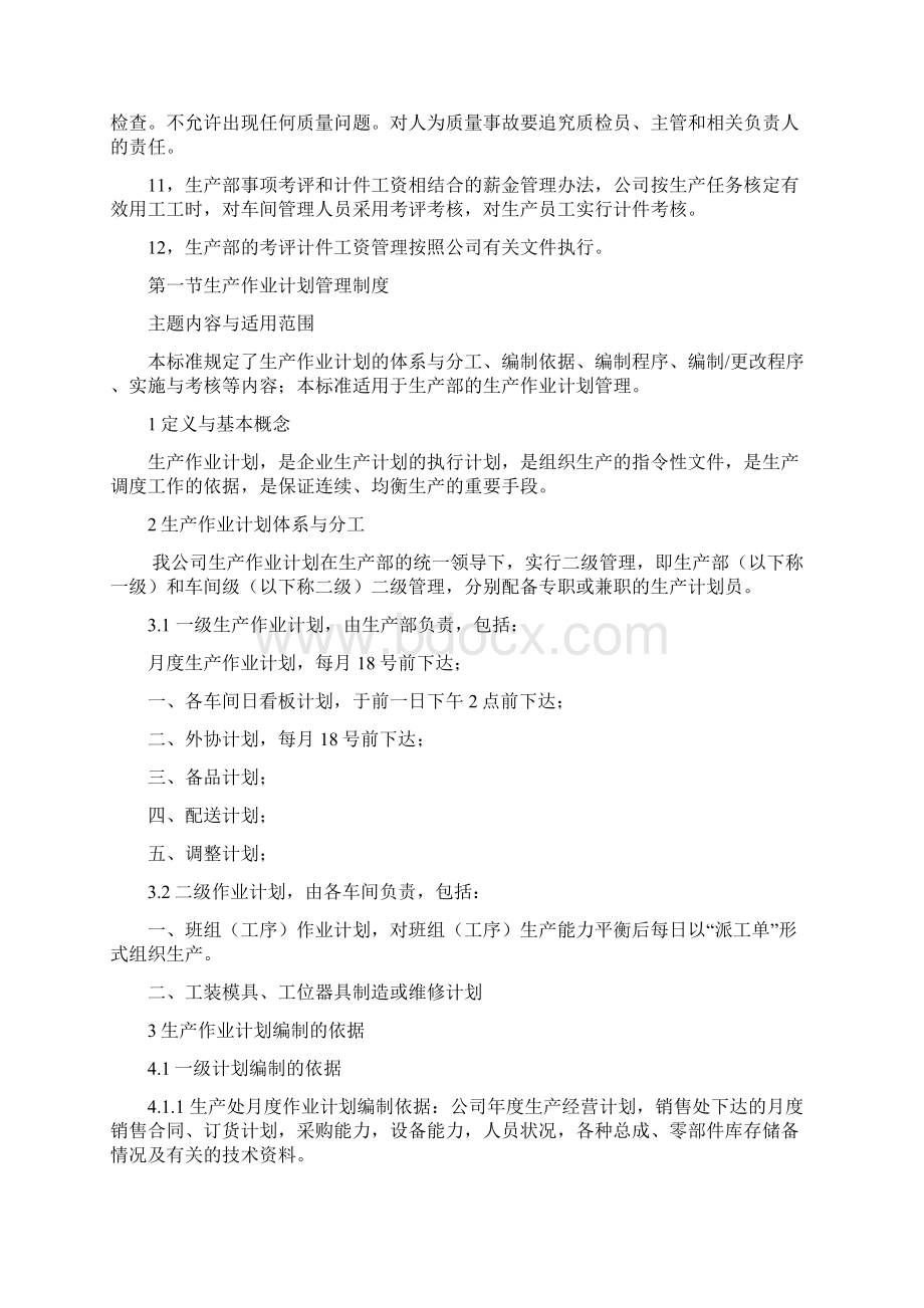 生产部管理制度体系文件Word文件下载.docx_第2页