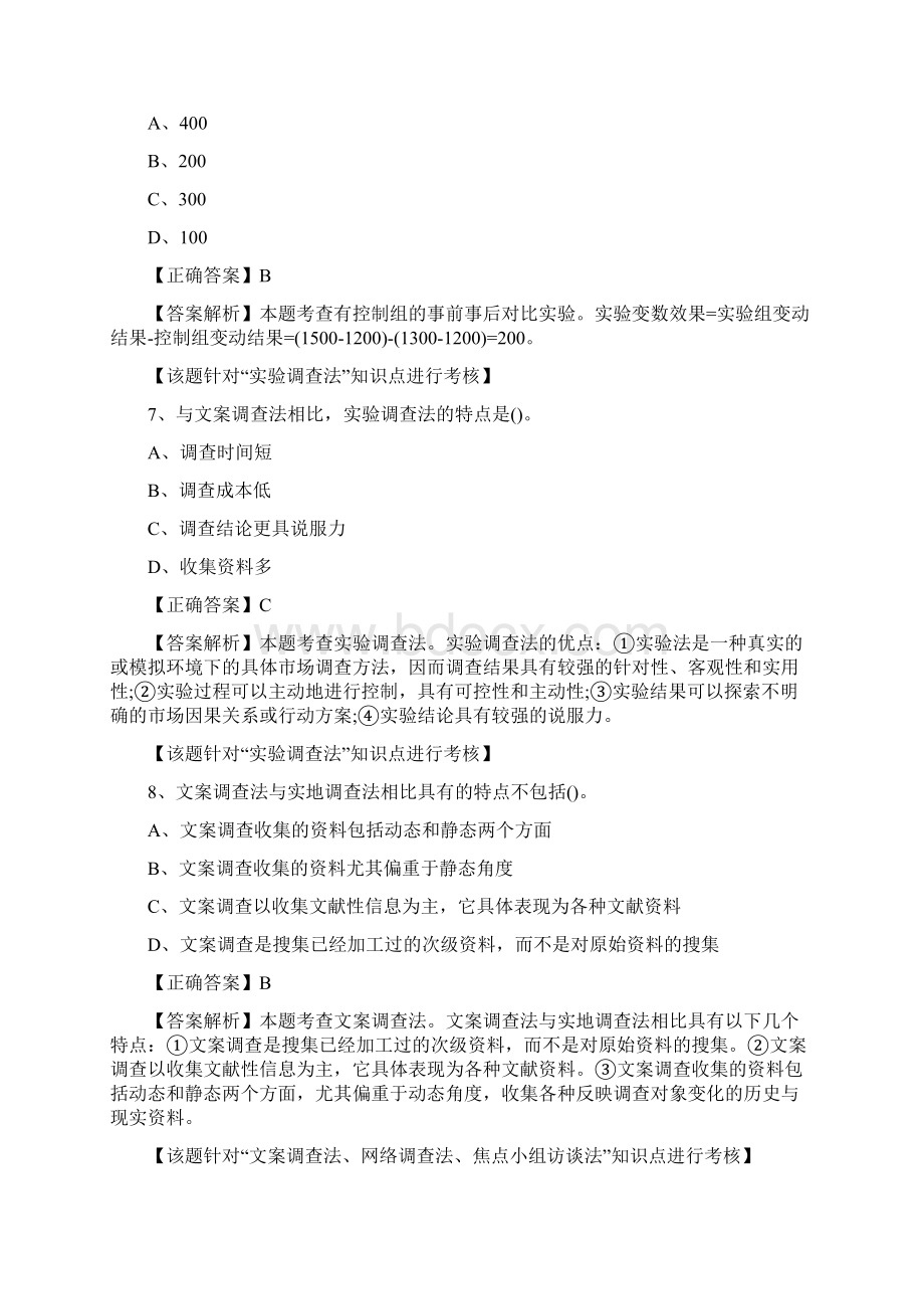 初级经济师考试工商管理练习题及答案第三套.docx_第3页