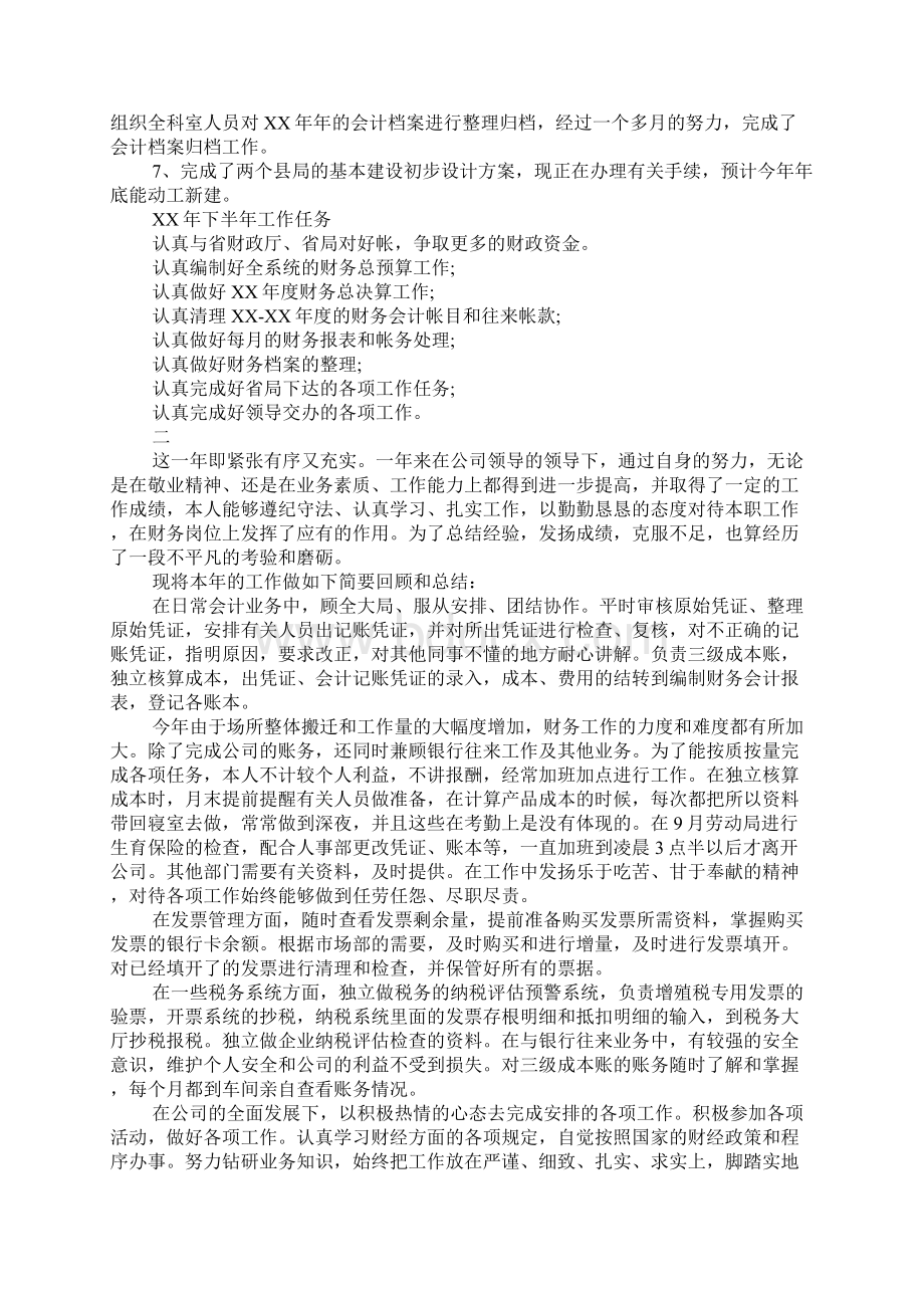 财务工作半年工作总结Word格式文档下载.docx_第2页