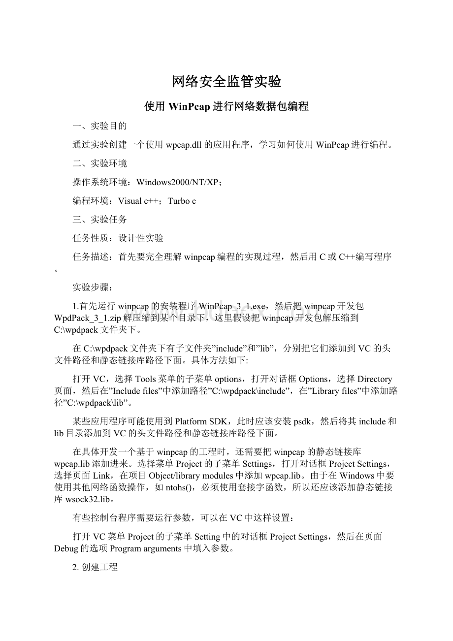 网络安全监管实验.docx_第1页