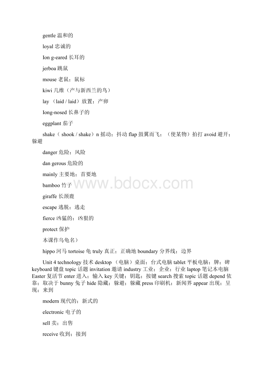 冀教英语八年级下册单词表.docx_第3页