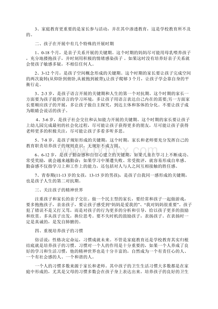 参加家庭教育讲师团培训个人学习总结.docx_第2页