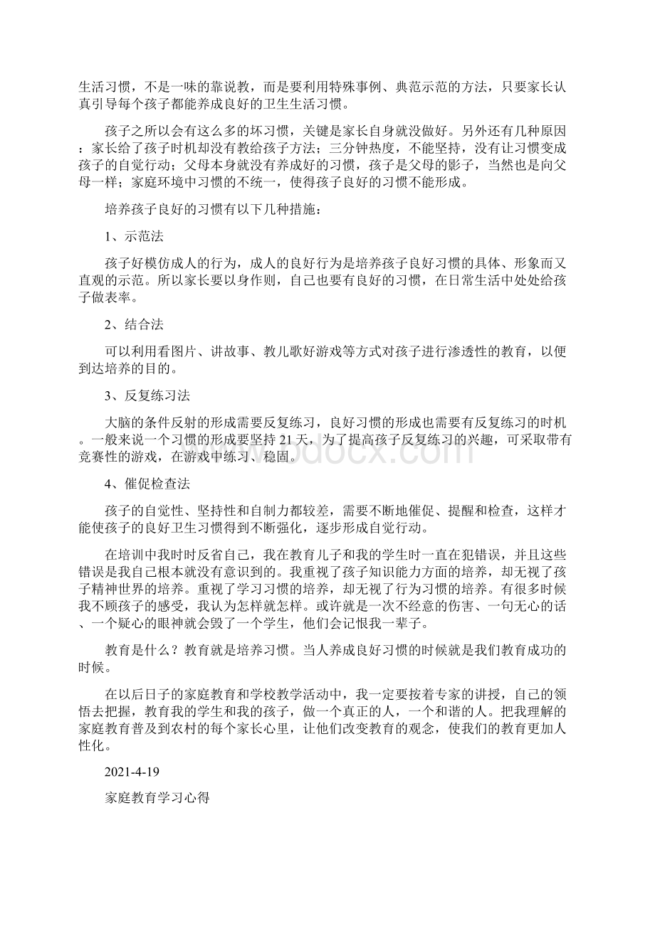 参加家庭教育讲师团培训个人学习总结.docx_第3页