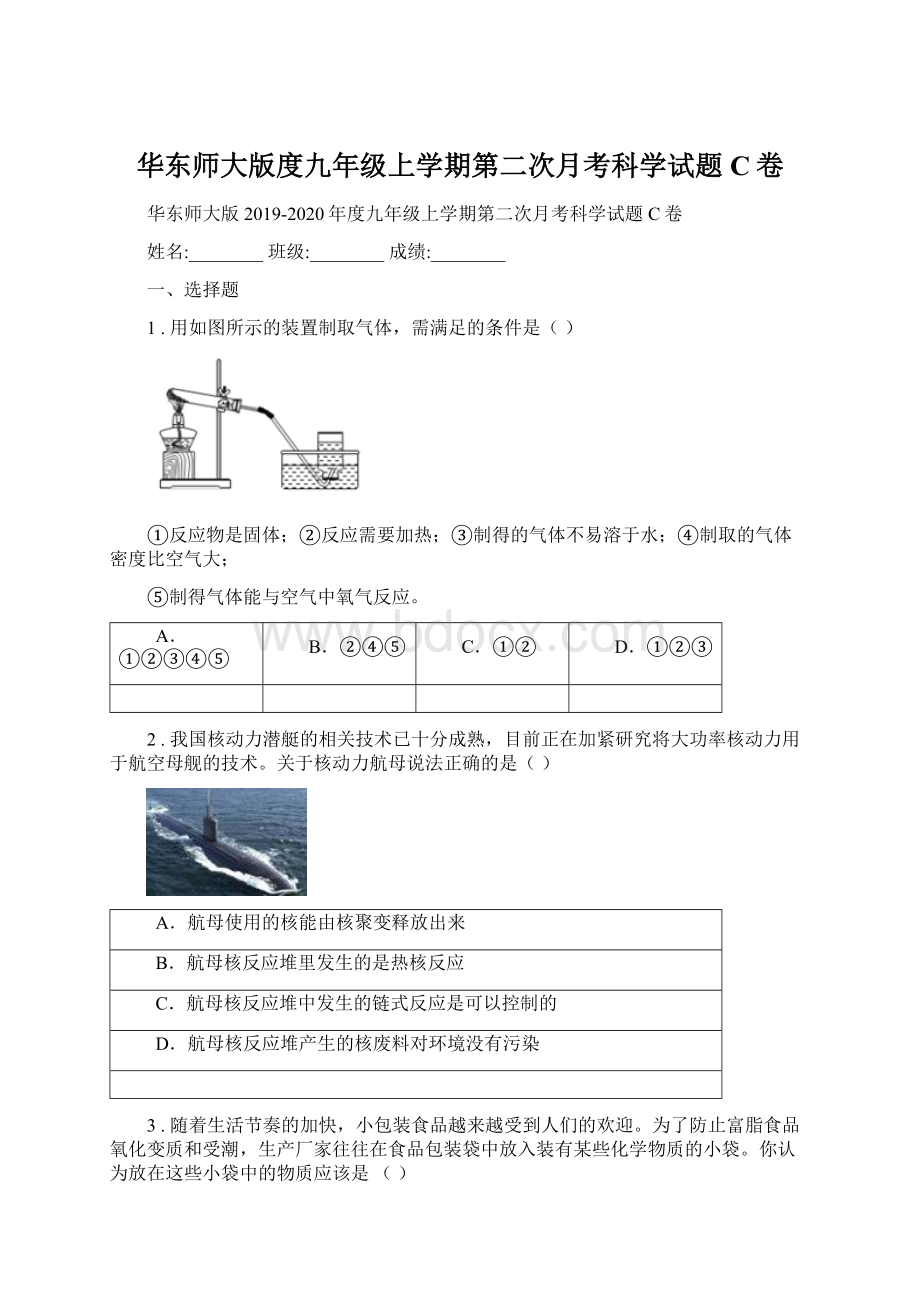 华东师大版度九年级上学期第二次月考科学试题C卷文档格式.docx