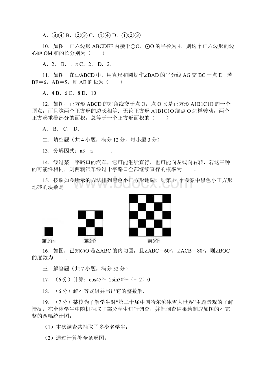 广东省深圳市龙华新区中考数学一模试题有答案精析.docx_第2页