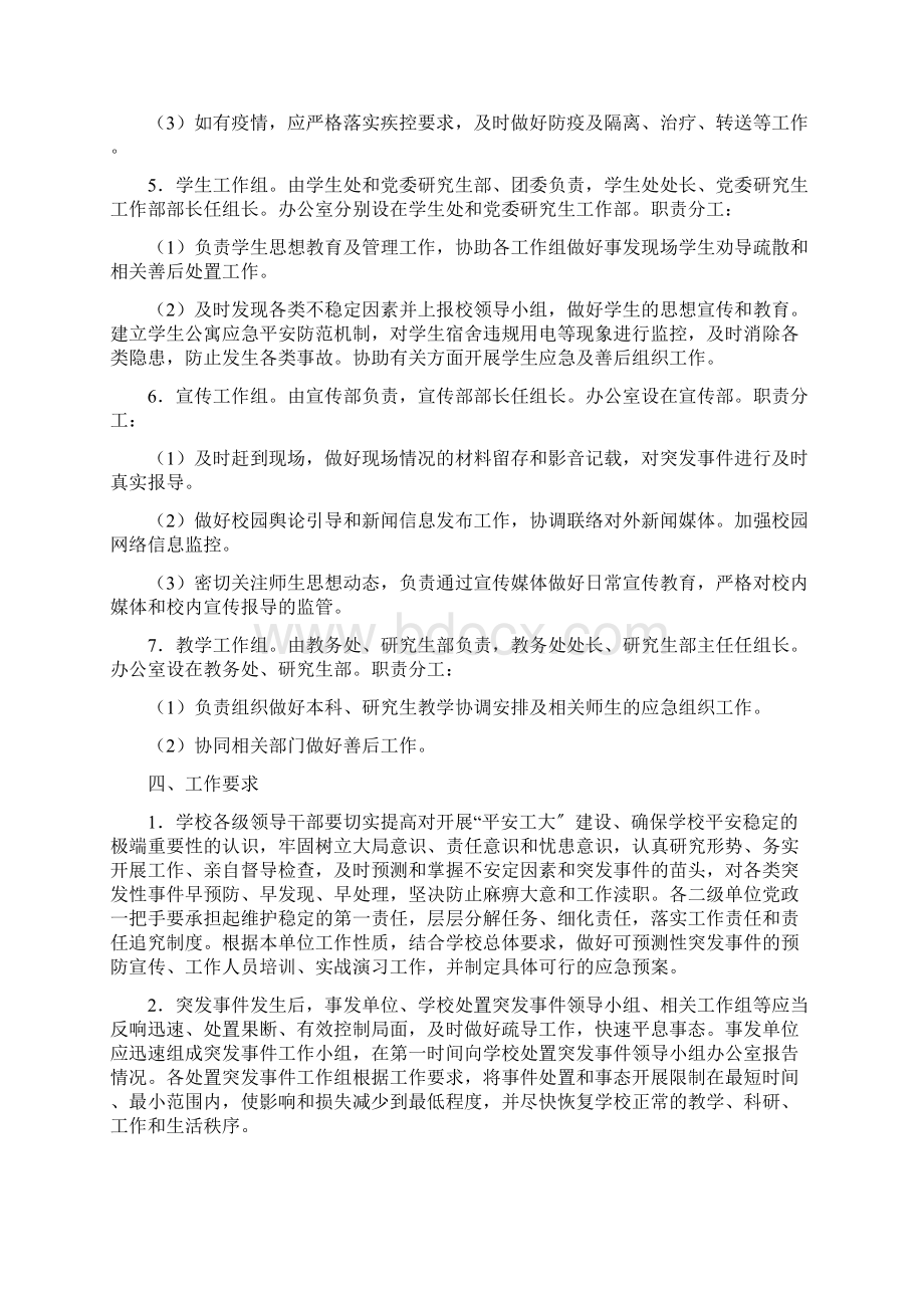 大学突发事件处置应急预案2篇高校学院工作制度范文.docx_第3页