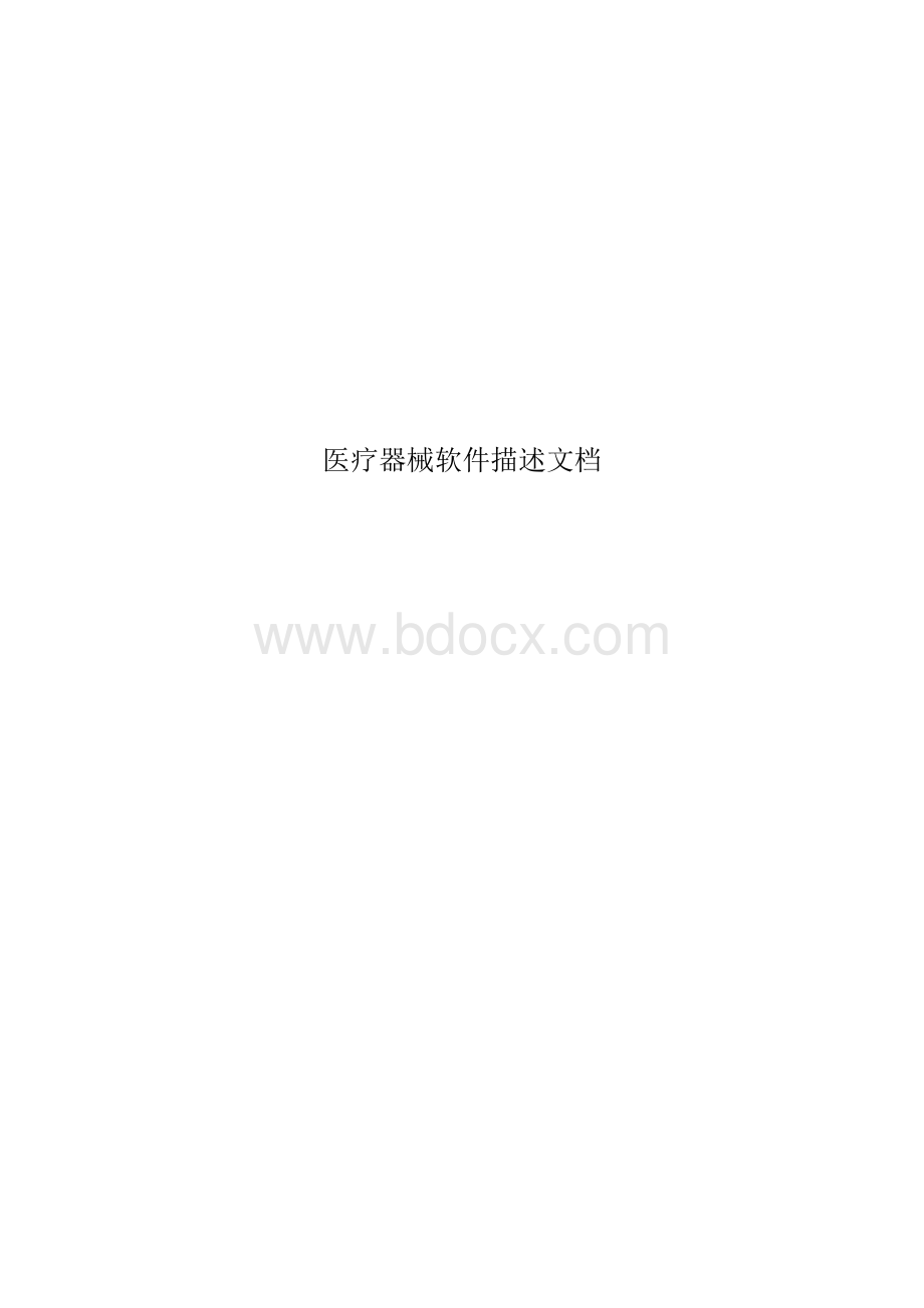 软件注册申报资料.docx