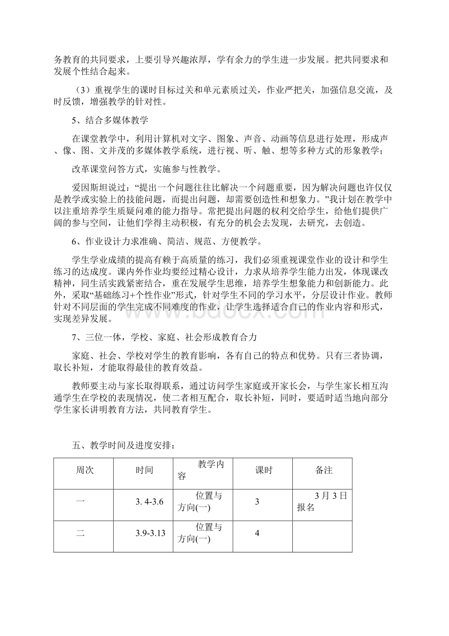 人教版小学三年级下册数学表格式教案Word格式.docx_第3页