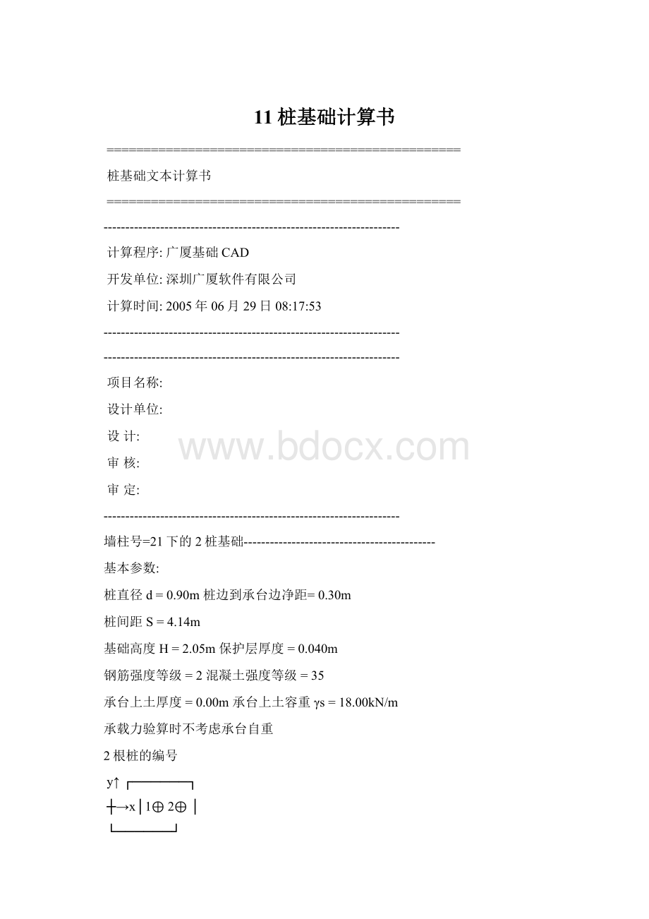 11桩基础计算书Word格式文档下载.docx