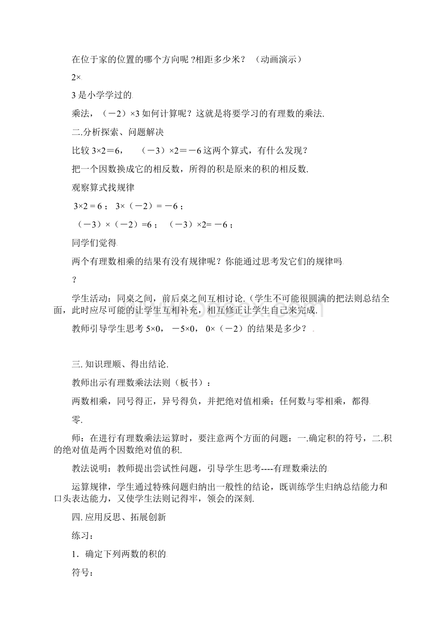 14《有理数的乘除法》教案Word格式文档下载.docx_第2页