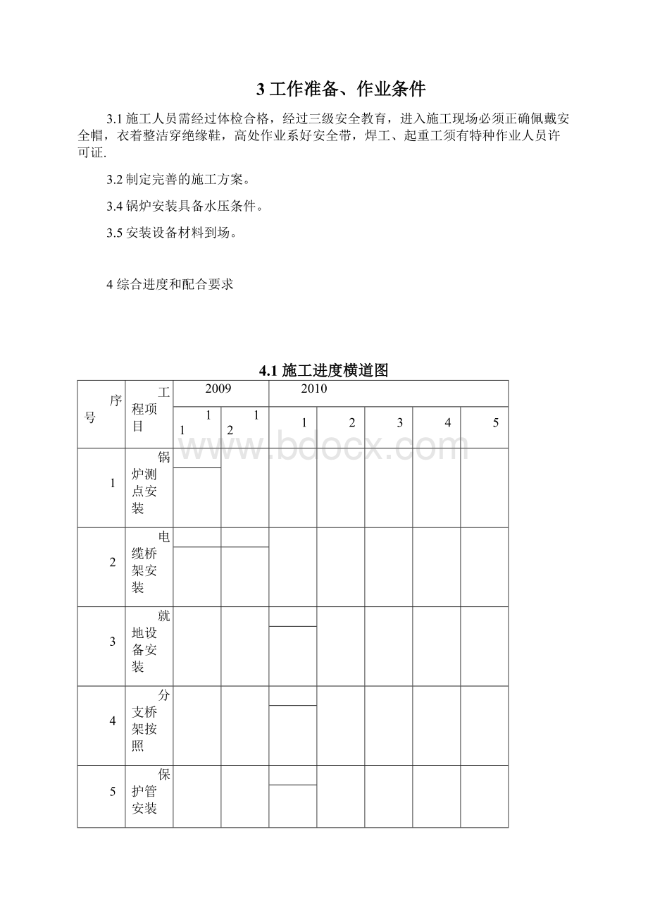 锅炉热工施工方案Word文档格式.docx_第2页