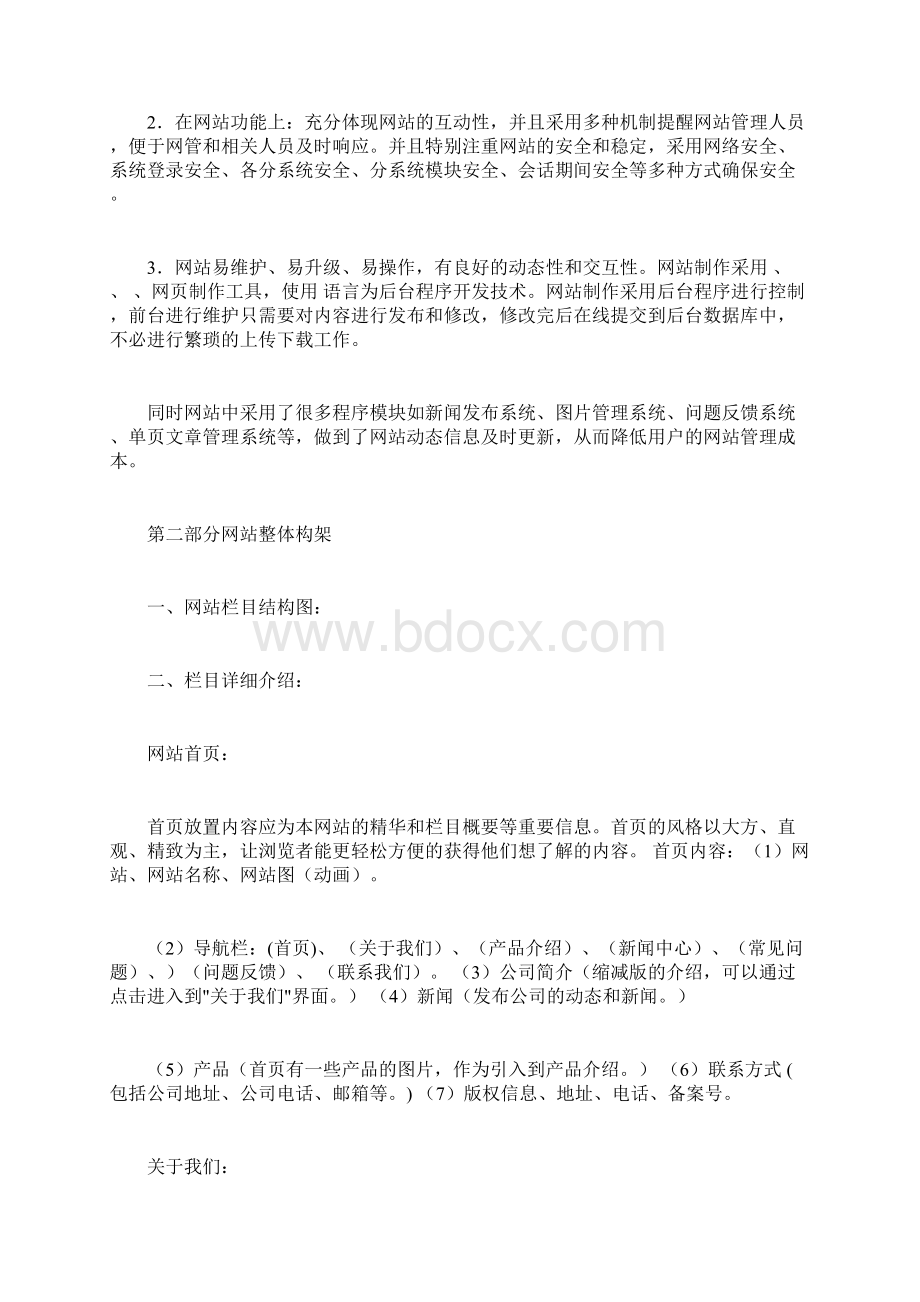 外贸企业网站建设方案.docx_第2页