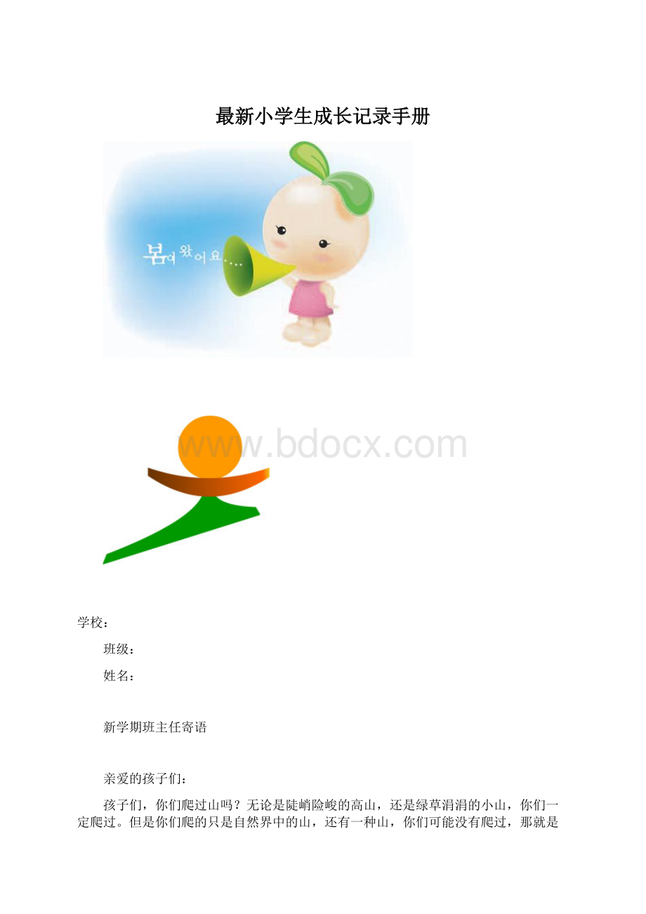 最新小学生成长记录手册.docx_第1页