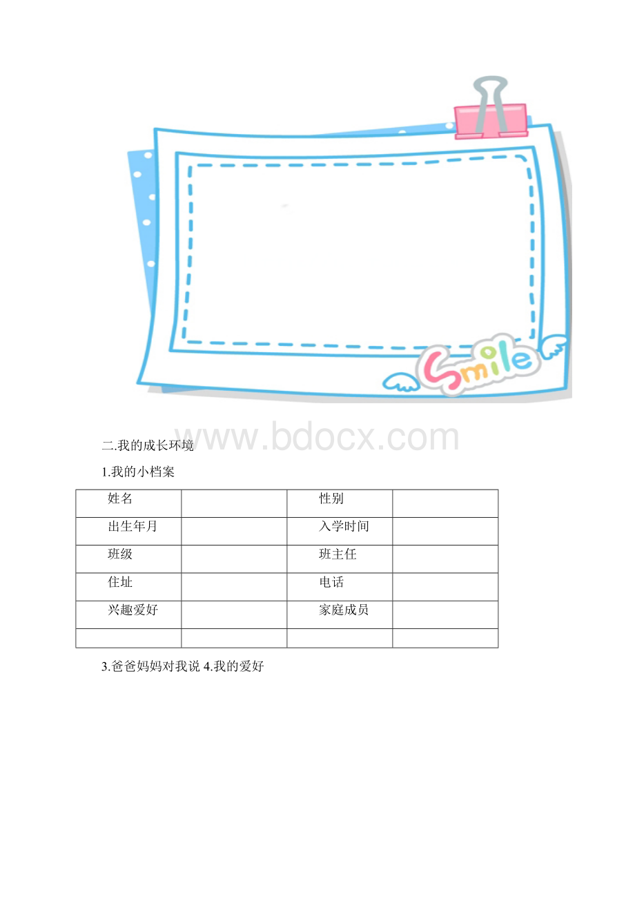 最新小学生成长记录手册.docx_第3页