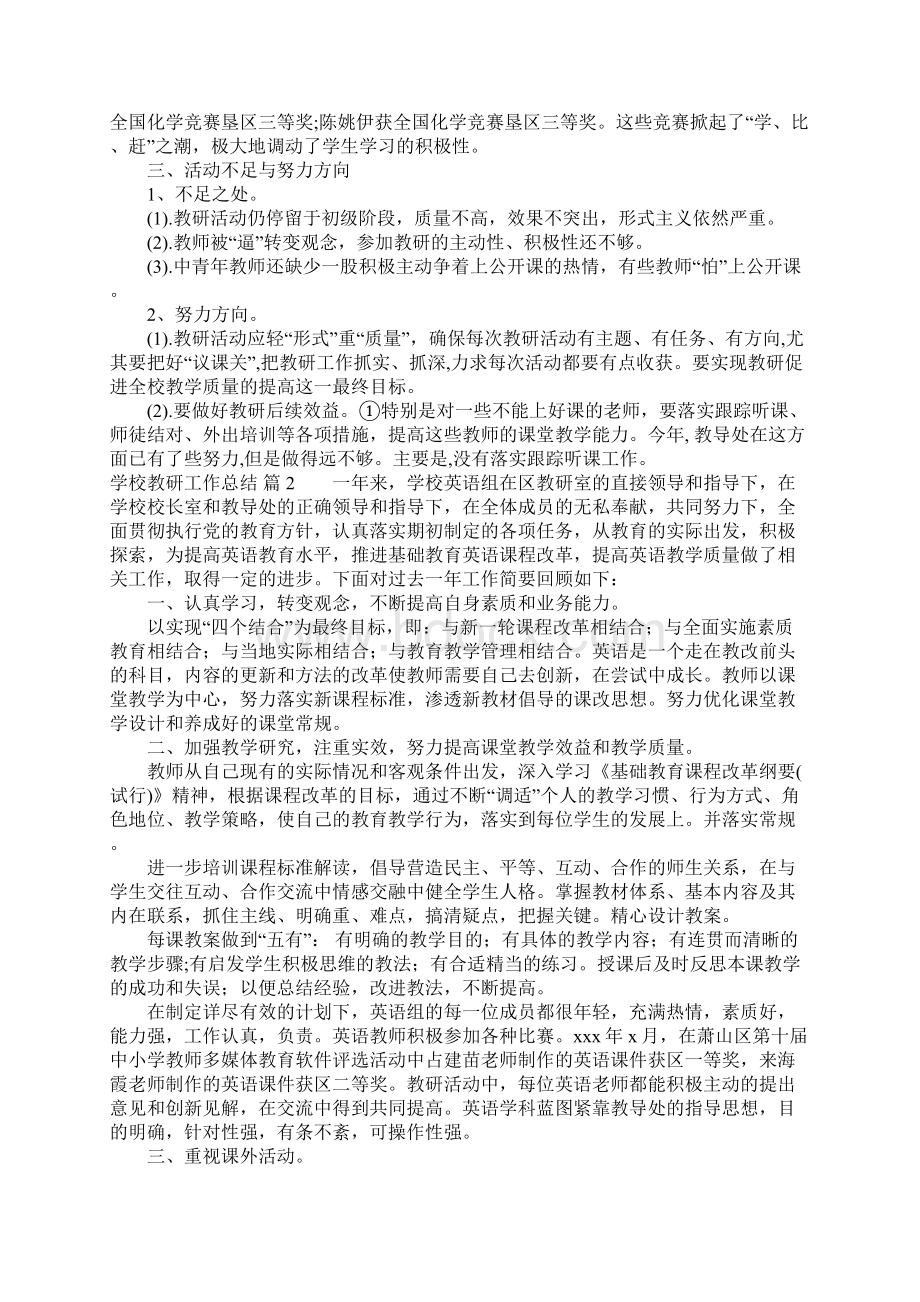 实用的学校教研工作总结3篇.docx_第2页