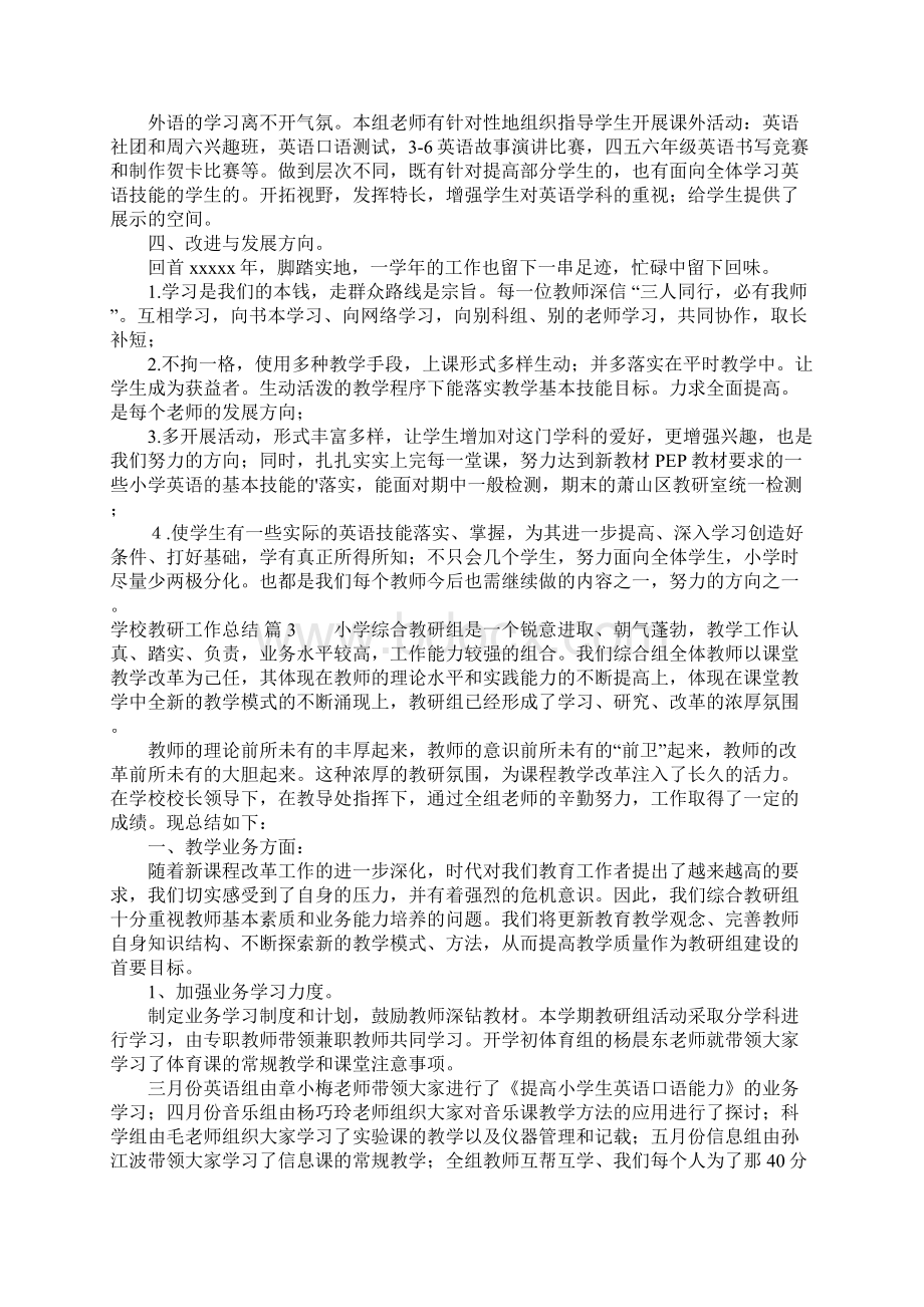 实用的学校教研工作总结3篇.docx_第3页