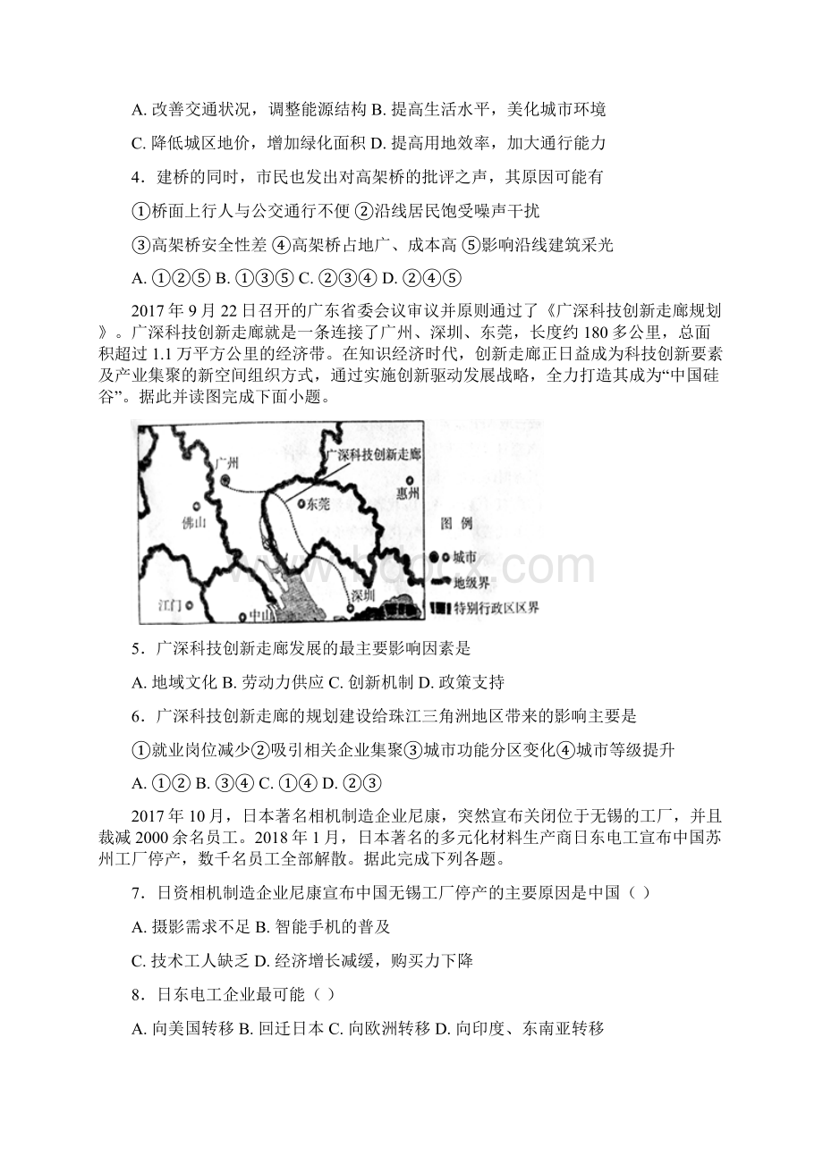 学年高一地理下学期期末考试试题承智班新版人教新目标版.docx_第2页