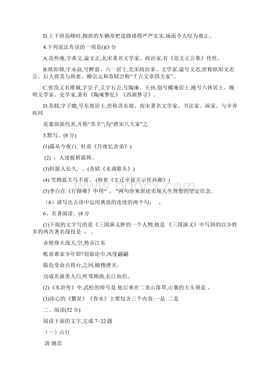 部编教材九年级语文第一次月考试题和答题卡.docx_第2页