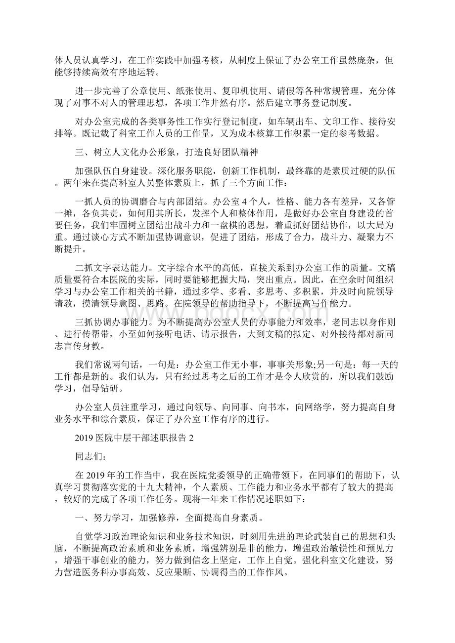 医院中层干部述职报告5篇文档格式.docx_第3页