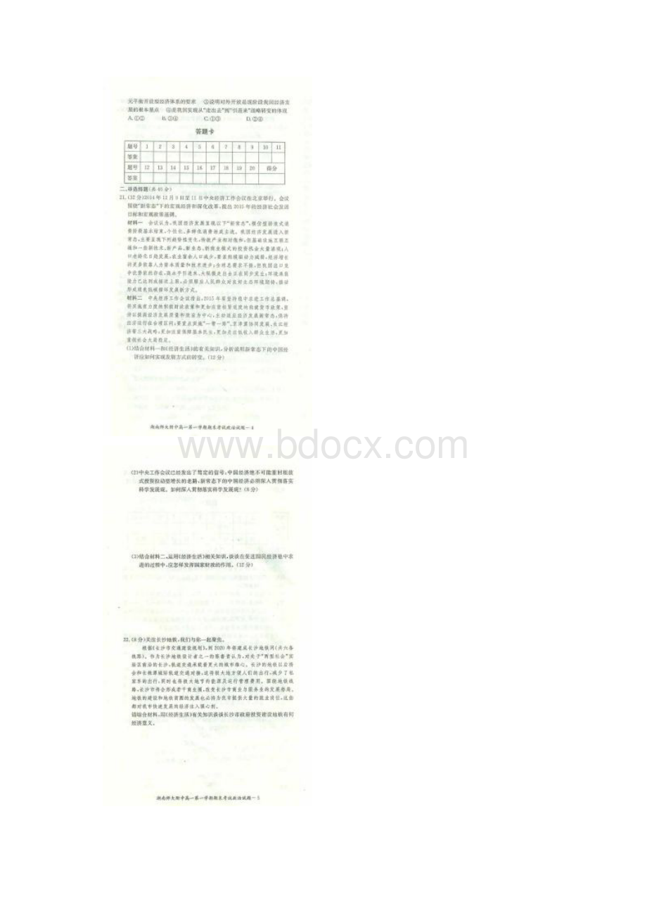 湖南师大附中学年高一上学期期末考试 政治 扫描版含答案Word文档格式.docx_第3页