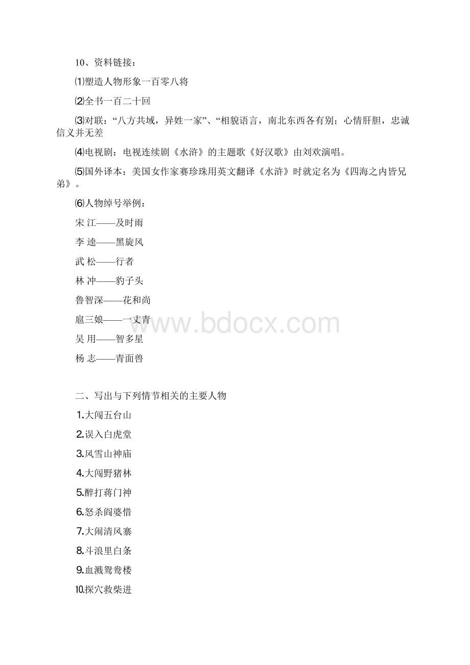 中考名著水浒传知识点Word下载.docx_第2页