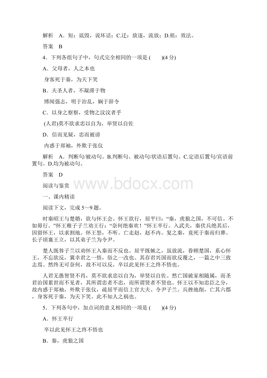 学年高二语文每课一练23屈原列传鲁人版必修三.docx_第2页