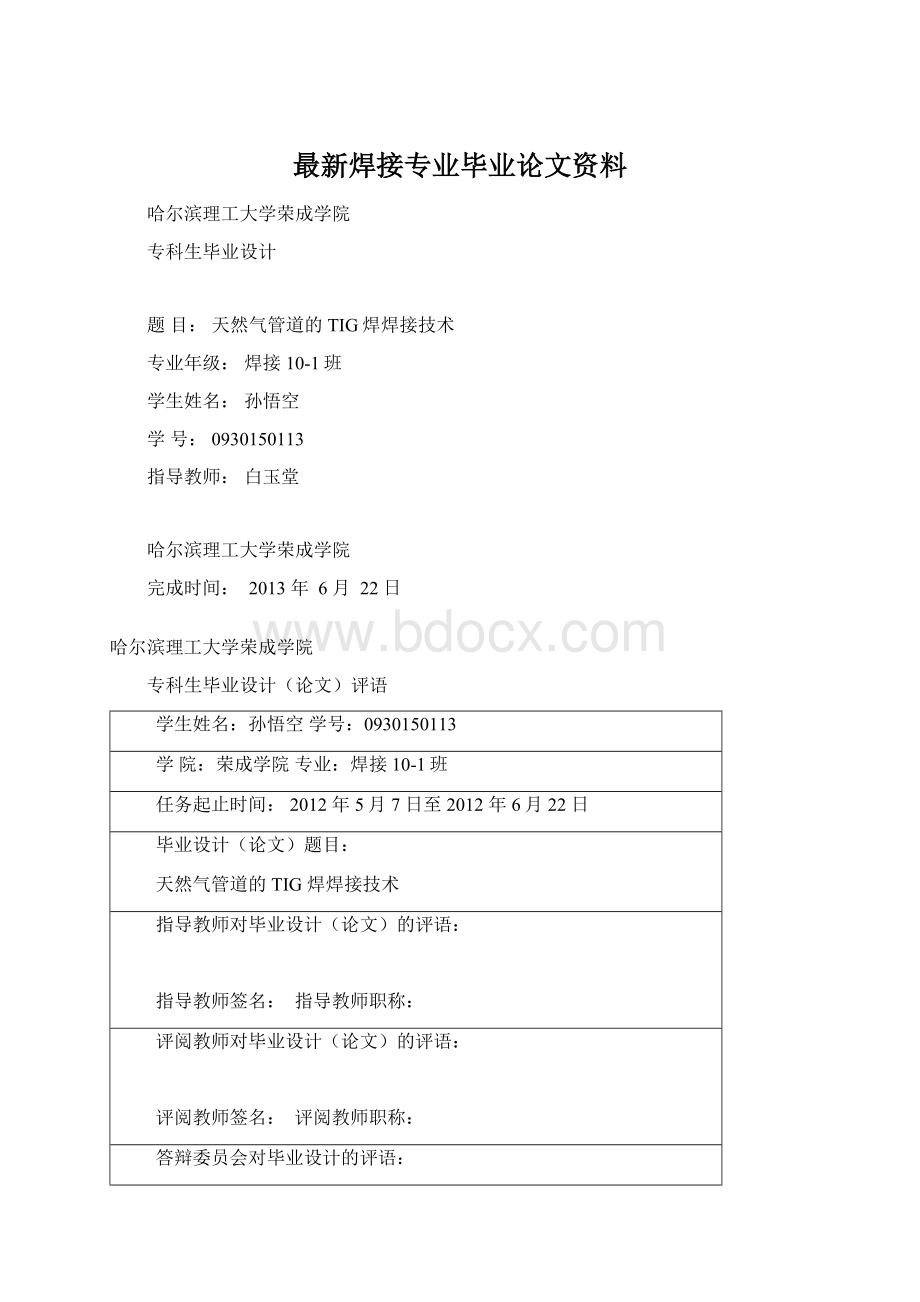 最新焊接专业毕业论文资料.docx