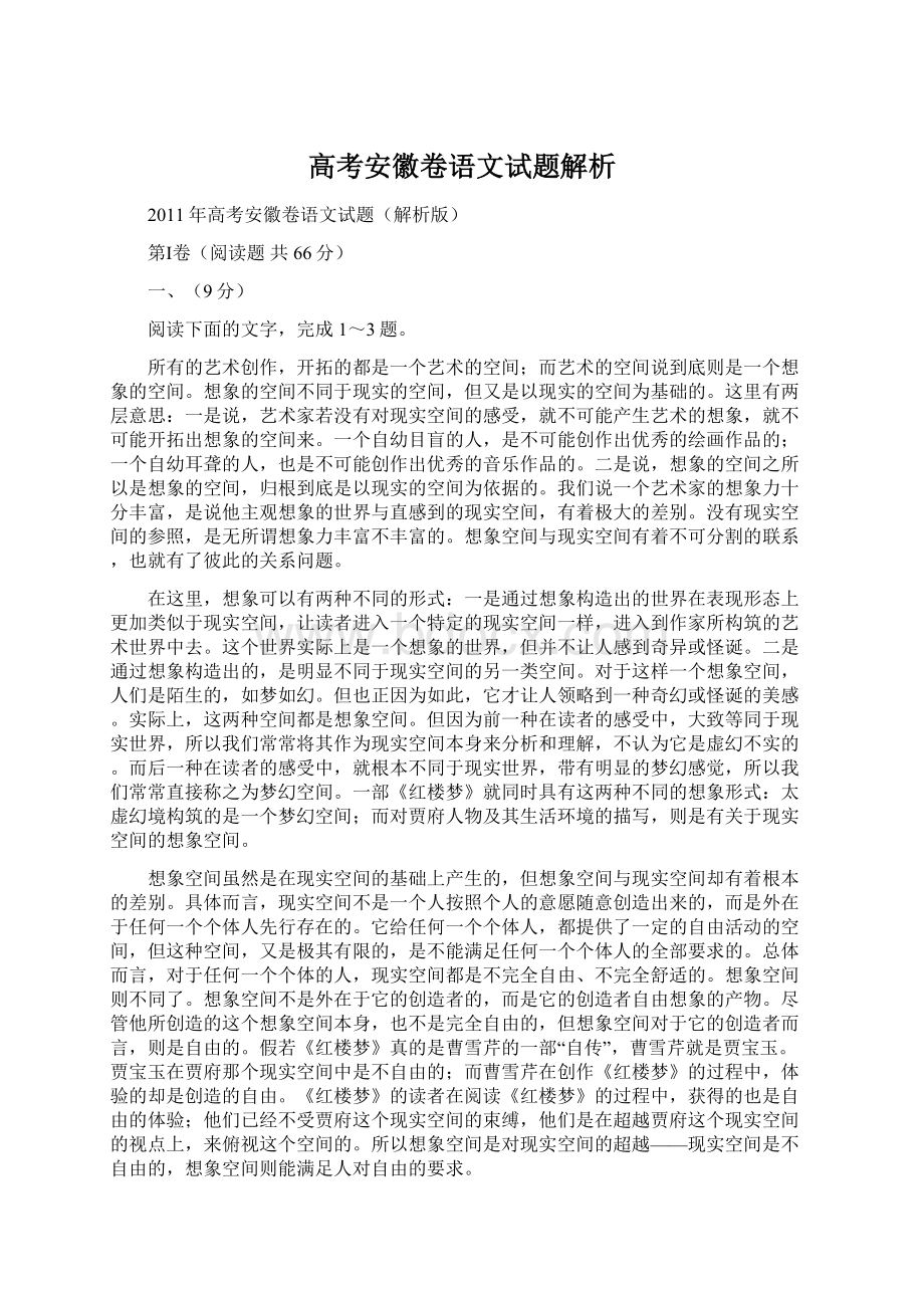 高考安徽卷语文试题解析.docx