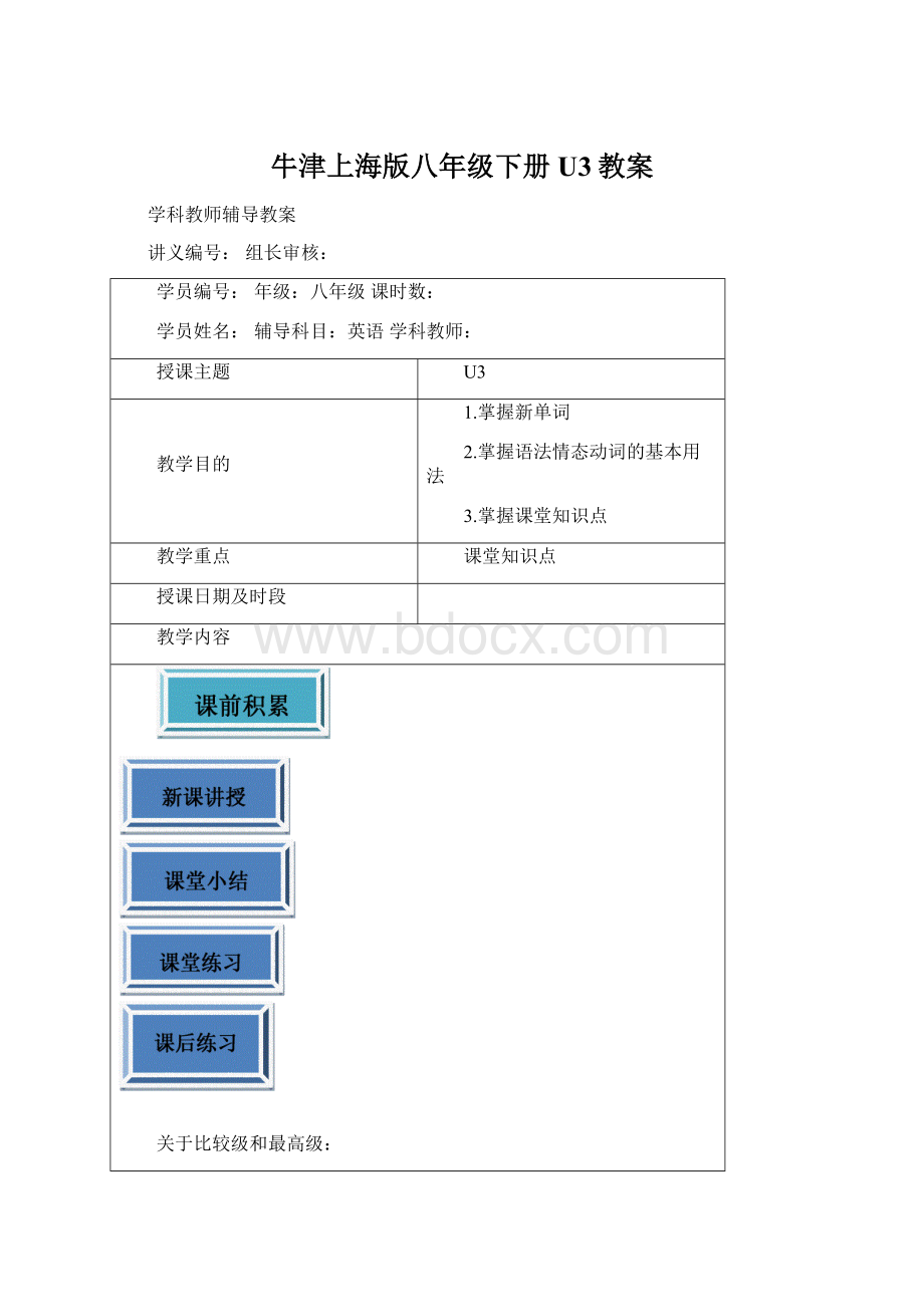 牛津上海版八年级下册U3教案Word文档格式.docx_第1页