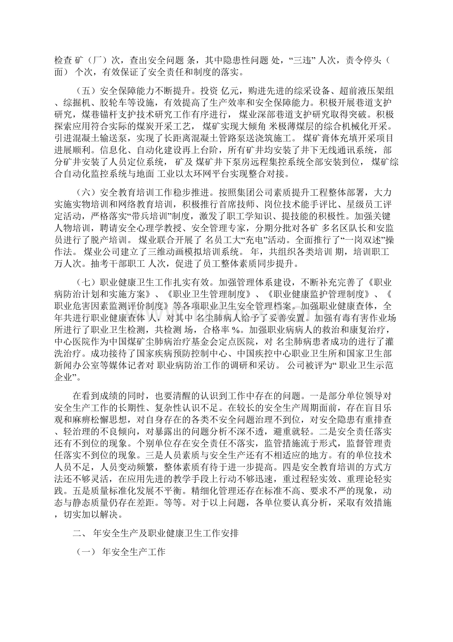 安全生产和职业健康报告.docx_第2页