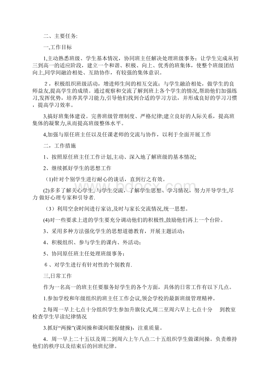 班主任实习记录.docx_第2页