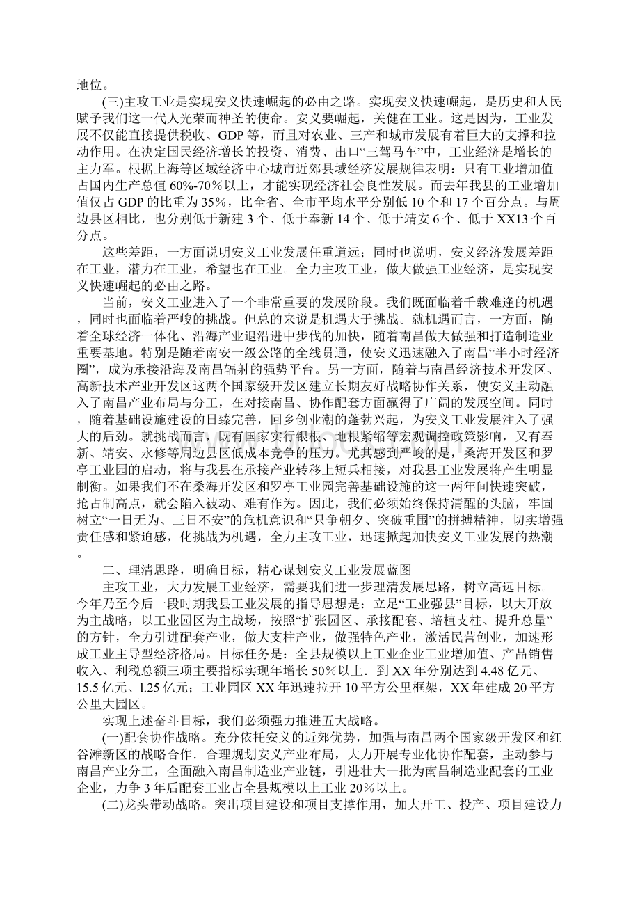 全县主攻工业动员大会讲话.docx_第2页