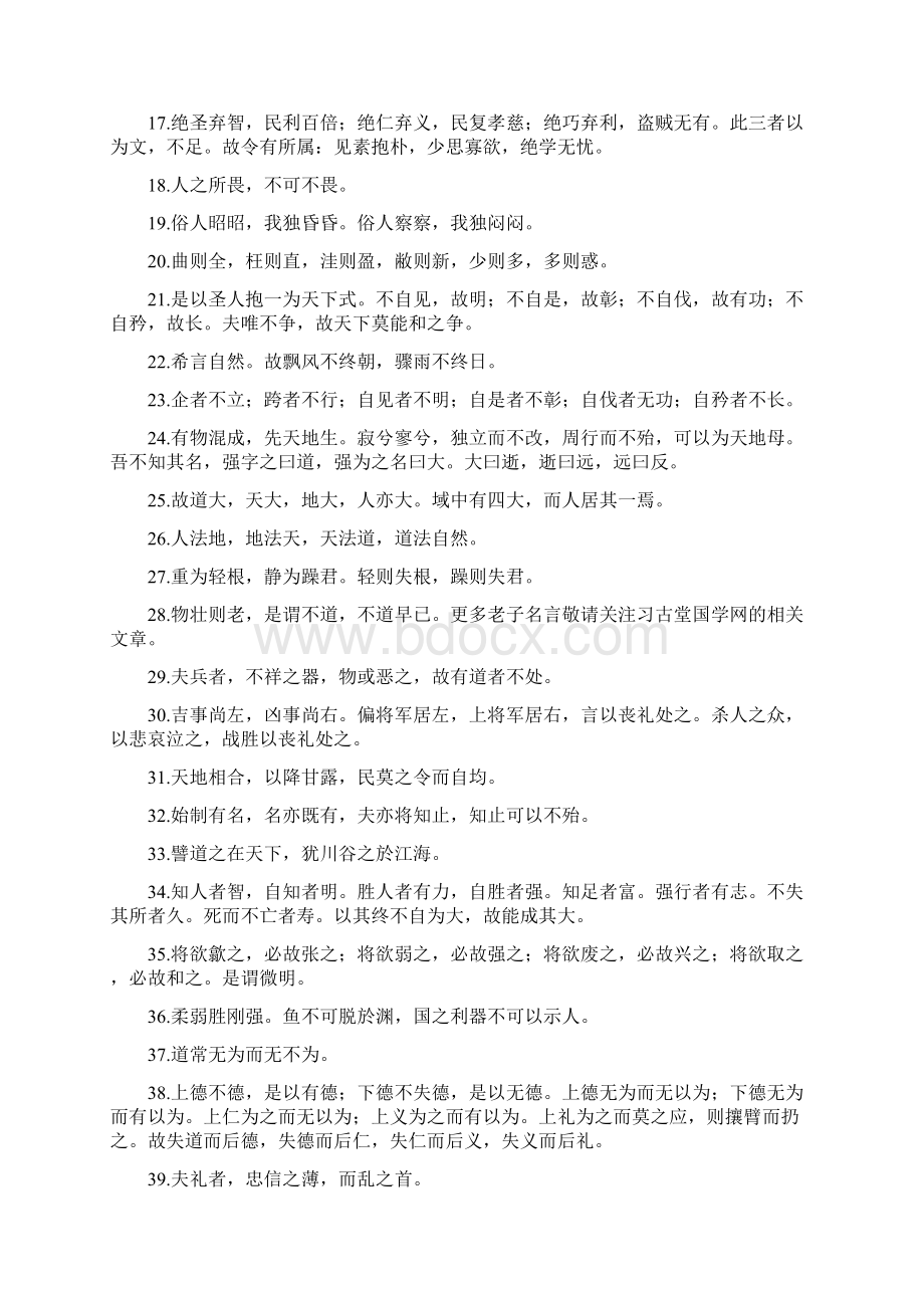 老子的名言名句大全.docx_第2页