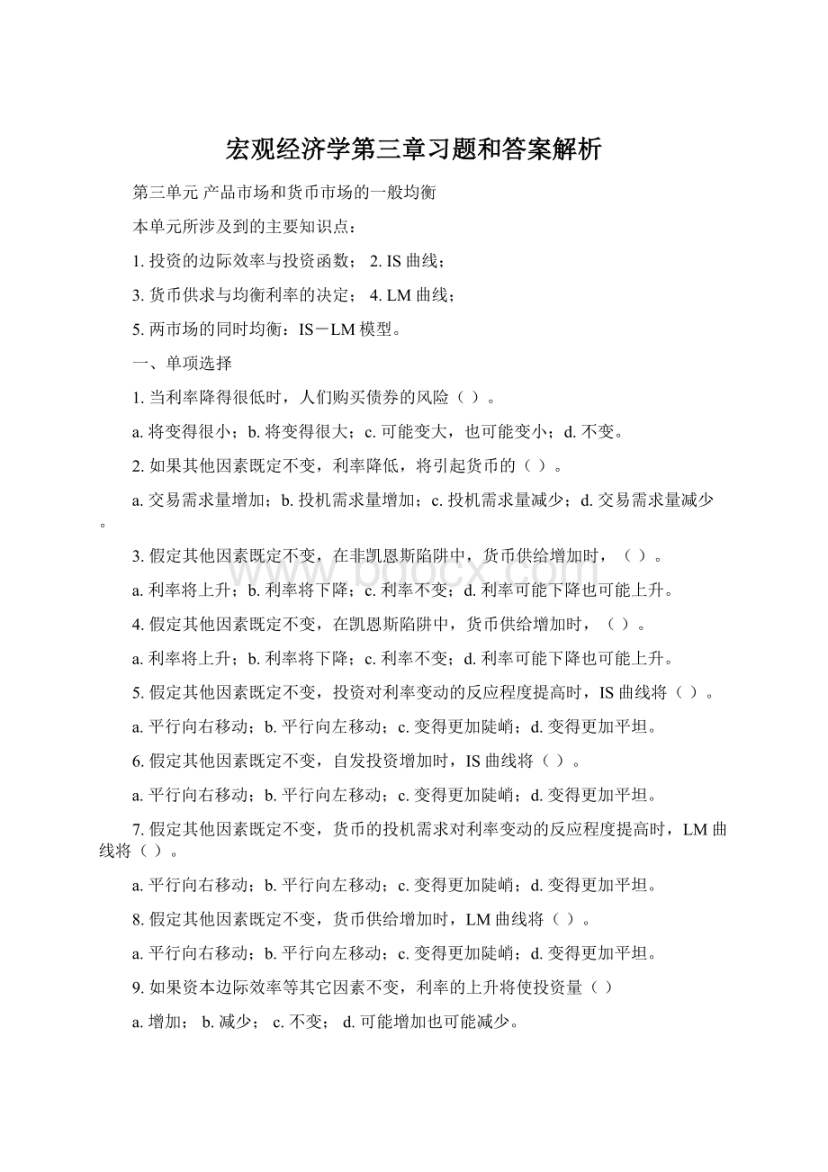 宏观经济学第三章习题和答案解析Word下载.docx