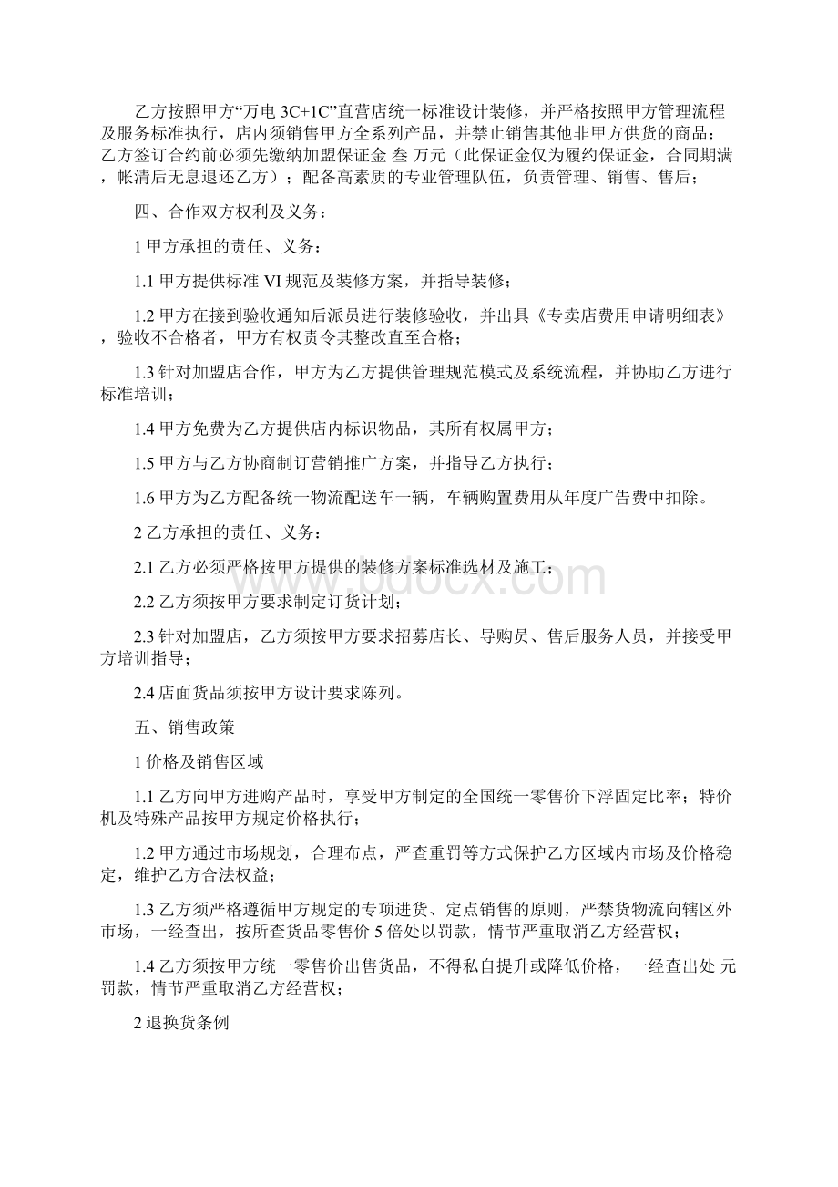 加盟店合作协议详情书文档格式.docx_第2页