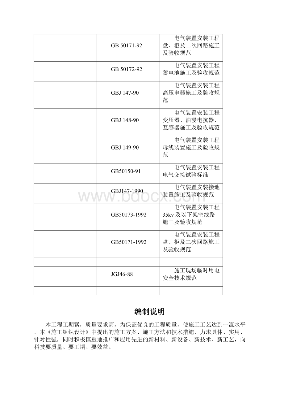 高低压配电安装工程施工方案.docx_第3页