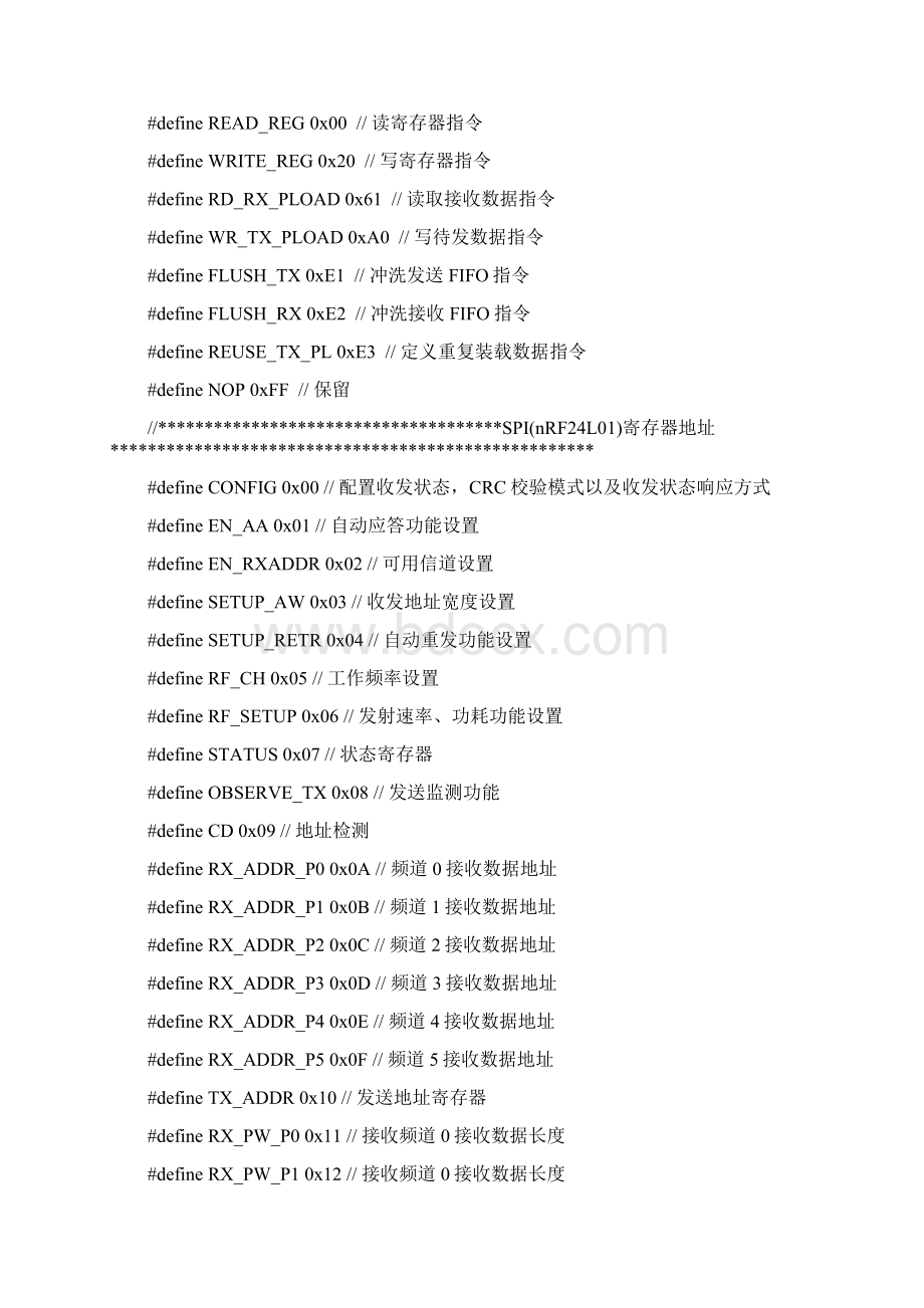 nrf24l01 AVR 发射和接收调试成功.docx_第2页