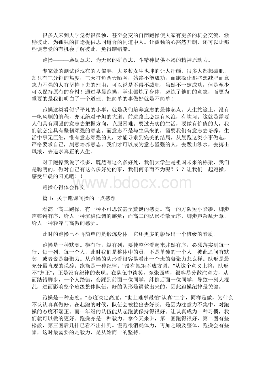 跑操心得体会Word文件下载.docx_第2页