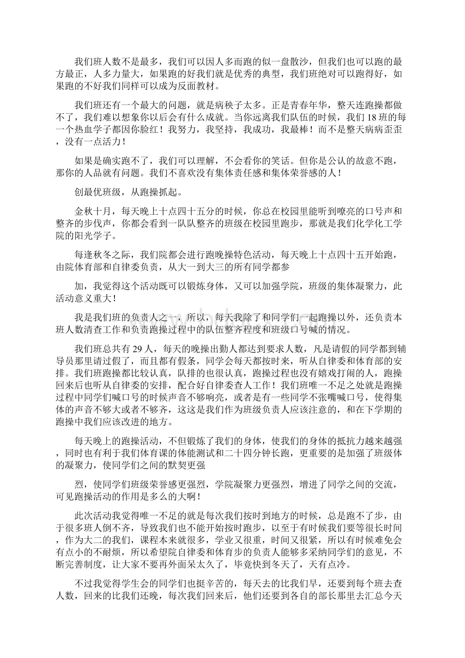 跑操心得体会Word文件下载.docx_第3页