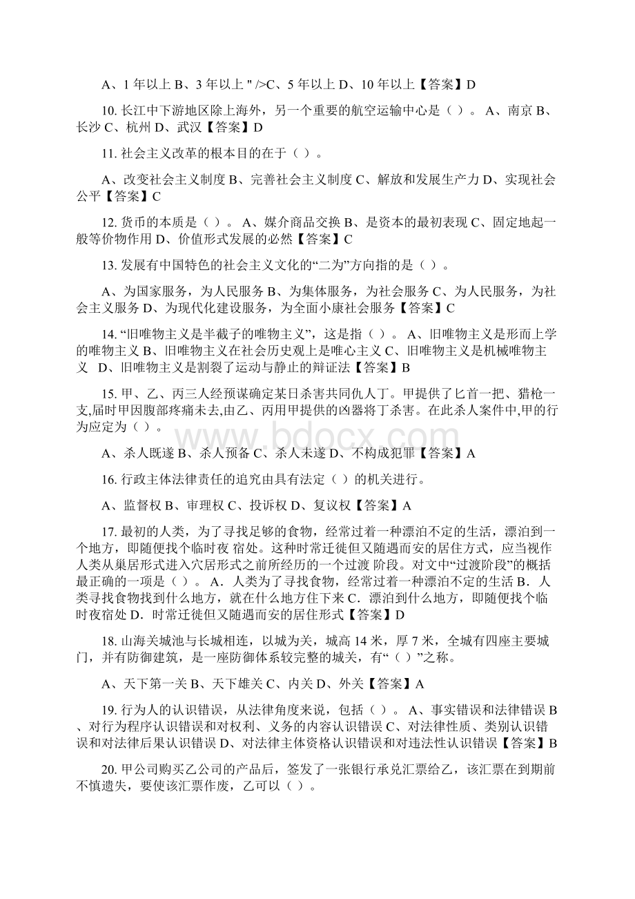 河北省张家口市《综合基础知识》事业单位考试.docx_第2页