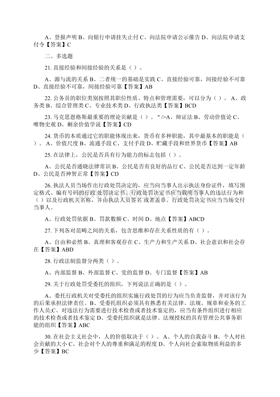 河北省张家口市《综合基础知识》事业单位考试.docx_第3页