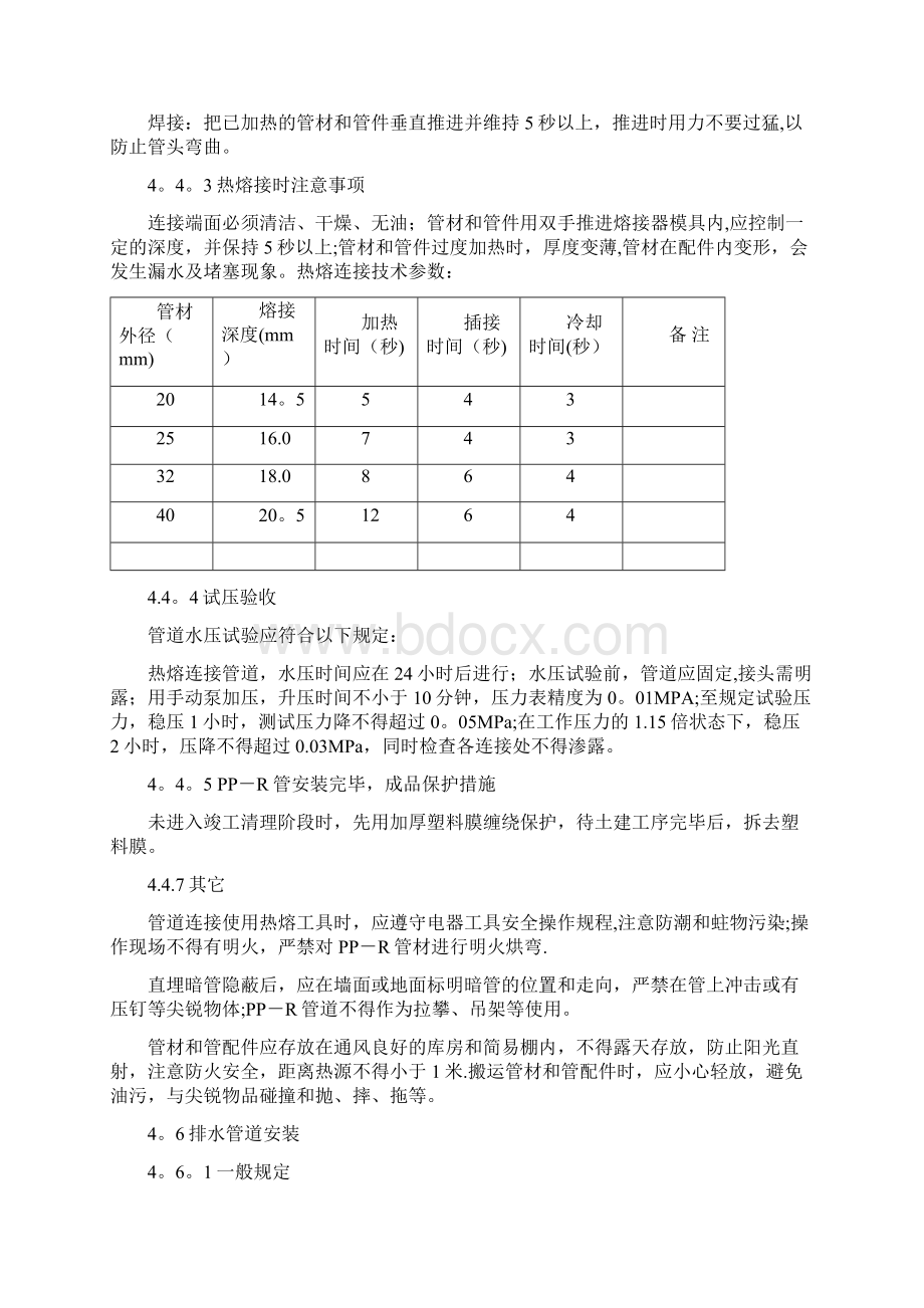 原料库给排水及采暖施工方案方案Word下载.docx_第3页